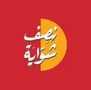 نصف شواية - الطائف - السحيلي